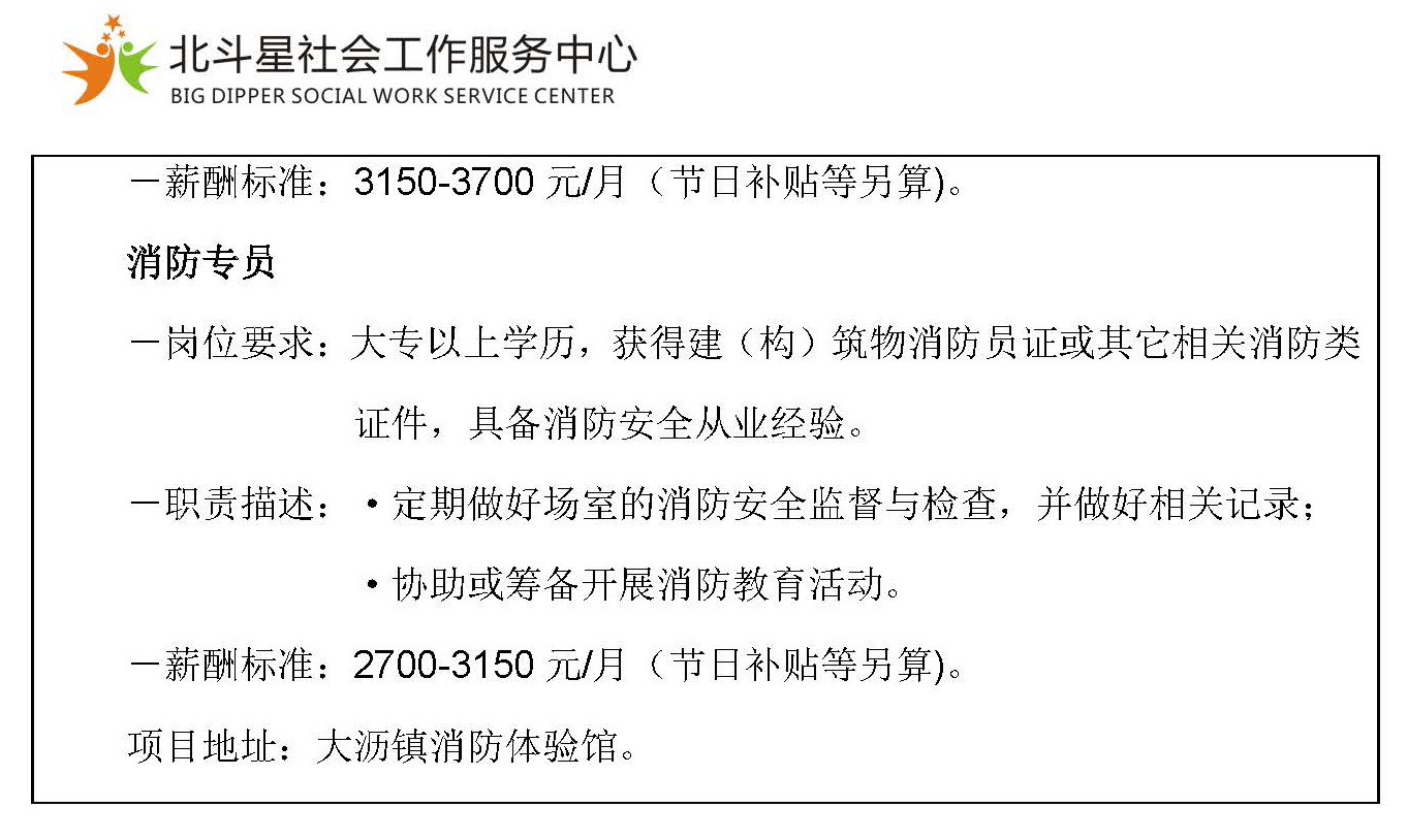 漳州北斗最新招聘信息汇总与解析