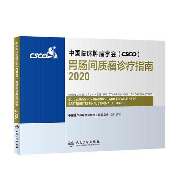 胃肠间质瘤最新治疗药物实地数据分析报告_潮流版版本更新报告