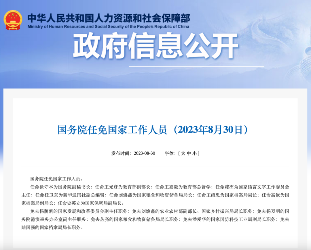 国家最新人事任免解析与专家解读_苹果版更新报告