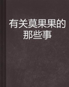 叶向远丁时宜最新章节,叶向远的人物塑造与成长历程