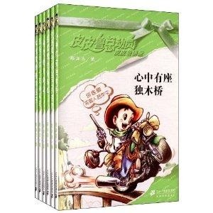 皮皮鲁最新力作，奇幻之旅探索未知世界