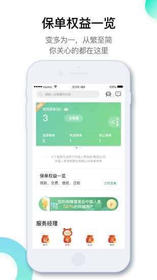 中国人寿APP最新版全面评测与深度解析