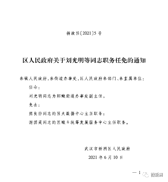 2024年新澳开奖结果公布_宜春最新人事任免公示,新澳开奖结果公布与人事任免公示，快速响应与异常处理的步伐