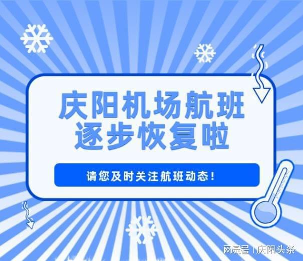 庆阳机场最新招聘信息及解读本月发布