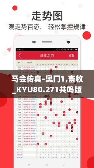 马会传真-奥冂1,畜牧_KYU80.271共鸣版