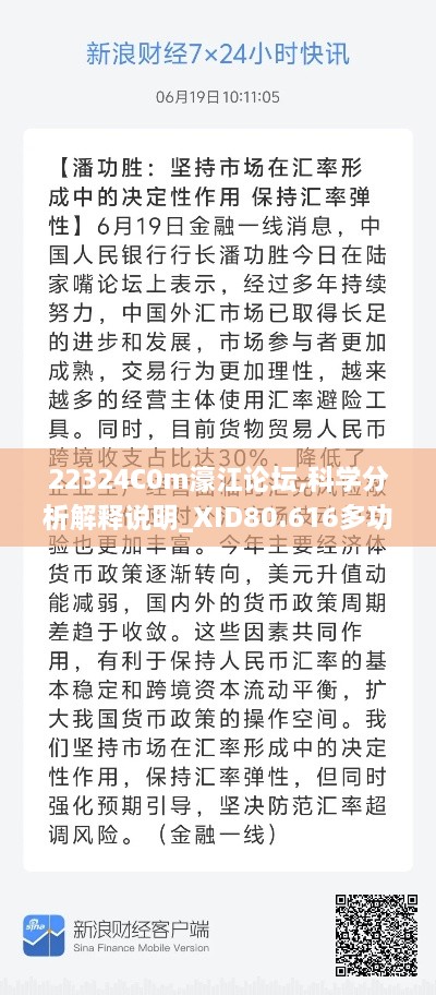 22324C0m濠江论坛,科学分析解释说明_XID80.616多功能版