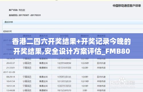 香港二四六开奖结果+开奖记录今晚的开奖结果,安全设计方案评估_FMB80.591复古版