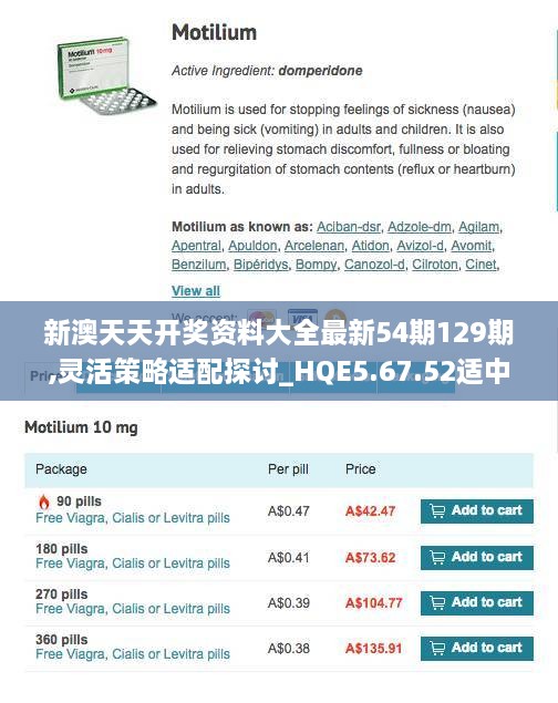 新澳天天开奖资料大全最新54期129期,灵活策略适配探讨_HQE5.67.52适中版