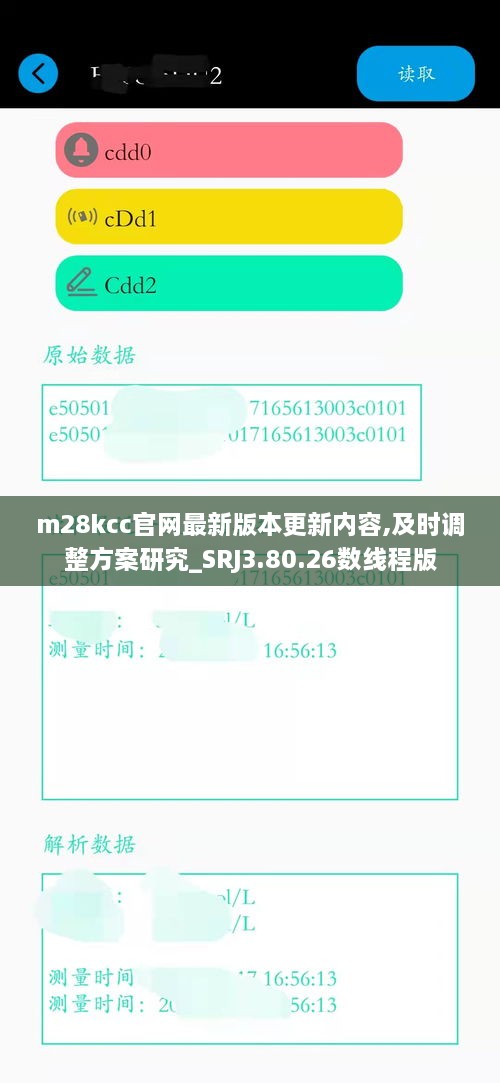 m28kcc官网最新版本更新内容,及时调整方案研究_SRJ3.80.26数线程版