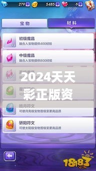 2024天天彩正版资料大全,强劲执行解答解释_AQA2.42.55冒险版