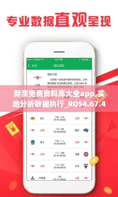 新澳免费资料库大全app,实地分析数据执行_RQS4.67.49终身版