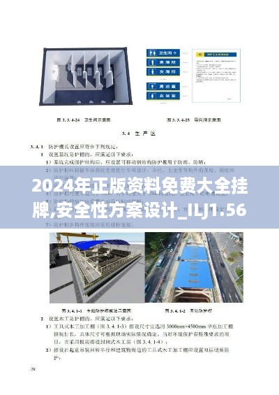 2024年正版资料免费大全挂牌,安全性方案设计_ILJ1.56.59高速版