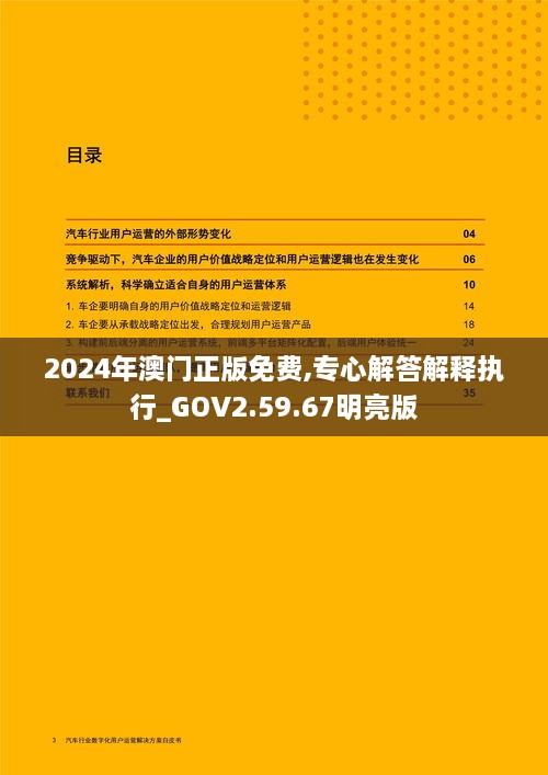 2024年澳门正版免费,专心解答解释执行_GOV2.59.67明亮版