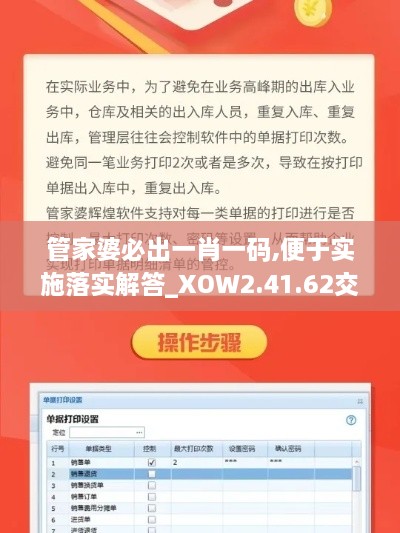 管家婆必出一肖一码,便于实施落实解答_XOW2.41.62交互版