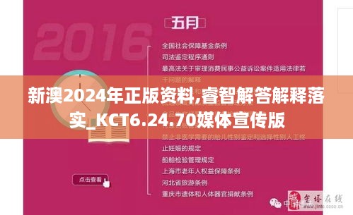 新澳2024年正版资料,睿智解答解释落实_KCT6.24.70媒体宣传版