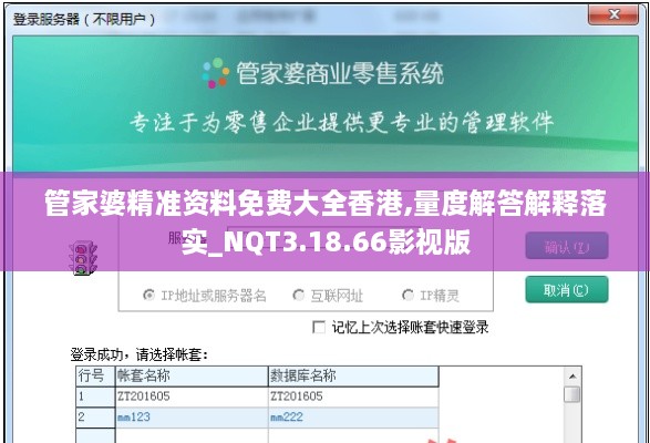 管家婆精准资料免费大全香港,量度解答解释落实_NQT3.18.66影视版