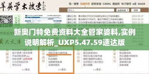 新奥门特免费资料大全管家婆料,实例说明解析_UXP5.47.59速达版