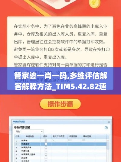 管家婆一肖一码,多维评估解答解释方法_TIM5.42.82速达版