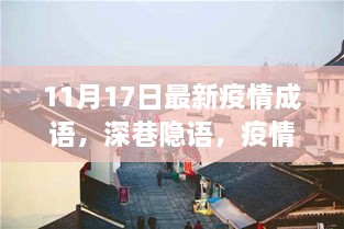 深巷隐语，疫情下的小巷特色小店探秘之旅