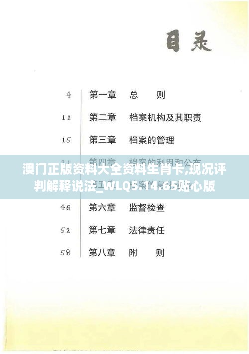 澳门正版资料大全资料生肖卡,现况评判解释说法_WLQ5.14.65贴心版