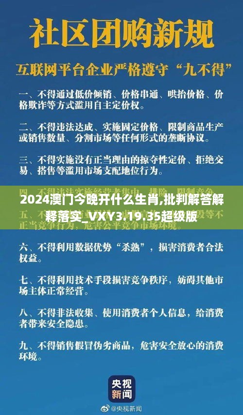 2024澳门今晚开什么生肖,批判解答解释落实_VXY3.19.35超级版