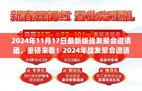 战友聚会邀请函重磅更新，共筑梦想桥梁，学习变化展现自信闪耀时刻！