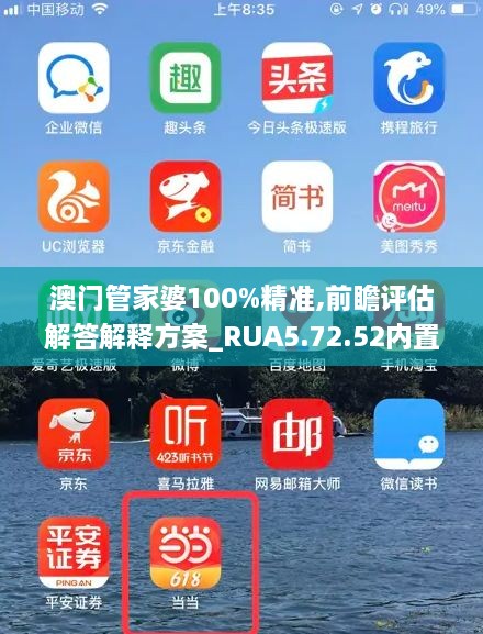 澳门管家婆100%精准,前瞻评估解答解释方案_RUA5.72.52内置版