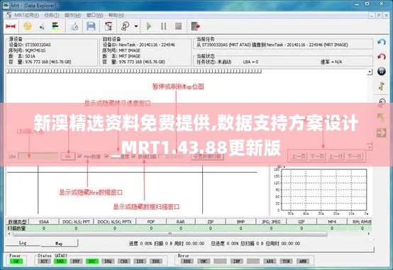 新澳精选资料免费提供,数据支持方案设计_MRT1.43.88更新版