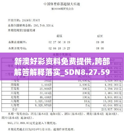 新澳好彩资料免费提供,跨部解答解释落实_SDN8.27.59冷静版