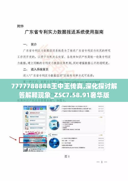 7777788888王中王传真,深化探讨解答解释现象_ZSC7.58.91奢华版