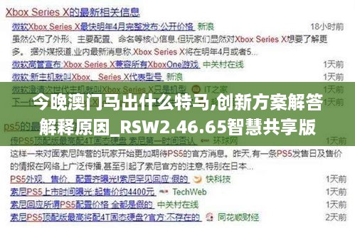 今晚澳门马出什么特马,创新方案解答解释原因_RSW2.46.65智慧共享版