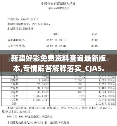 新澳好彩免费资料查询最新版本,专情解答解释落实_CJA5.67.61稳定版