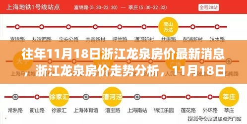 浙江龙泉房价走势深度洞察，最新消息与趋势分析（11月18日更新）