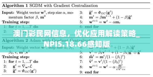 澳门彩民网信息，优化应用解读策略_NPI5.18.66感知版