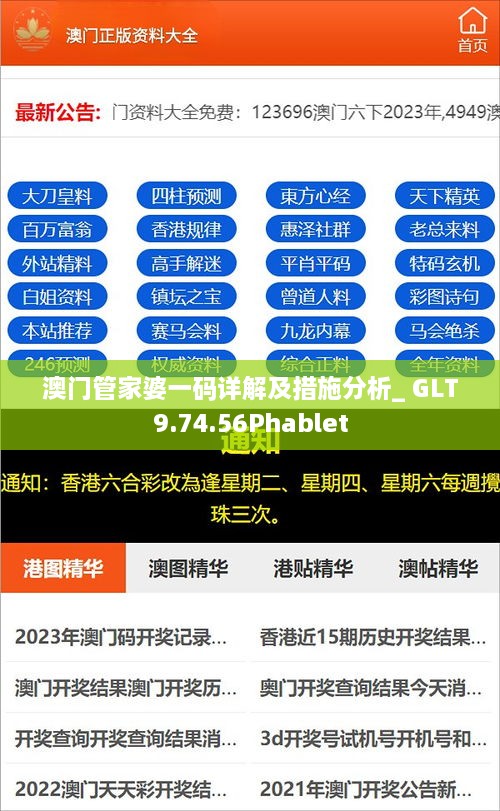 澳门管家婆一码详解及措施分析_ GLT9.74.56Phablet