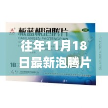 最新泡腾片制作指南，从初学者到进阶用户的全方位教程，11月18日版