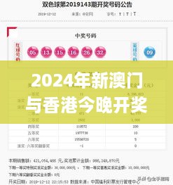 2024年新澳门与香港今晚开奖号码及11月农业工程_YSY6.75.39娱乐版