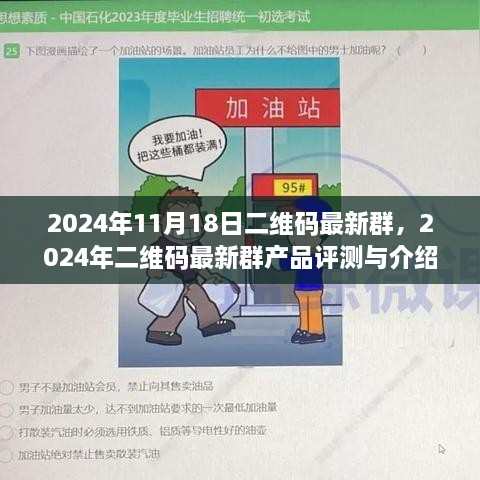 2024年二维码最新群产品评测与介绍，洞悉群产品新动向