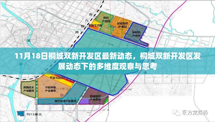 桐城双新开发区发展动态深度观察，多维度的思考与发展趋势解析