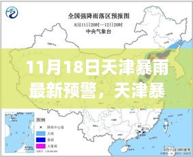 天津暴雨预警下的励志篇章，学习成就与自信的力量在暴雨中闪耀