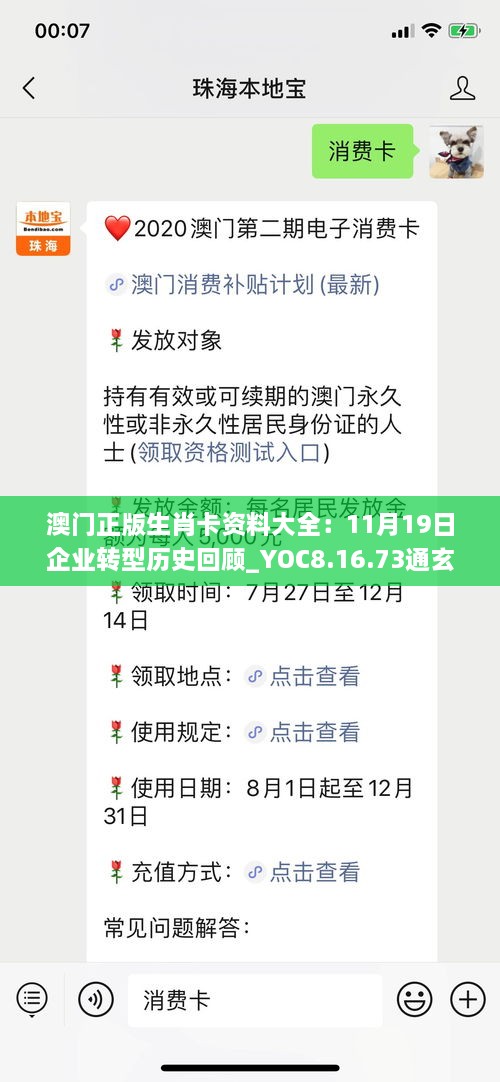 澳门正版生肖卡资料大全：11月19日企业转型历史回顾_YOC8.16.73通玄境