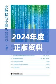 2024年度正版资料免费发布，历史数据分析与科学解读_HFK6.21.56薄荷版