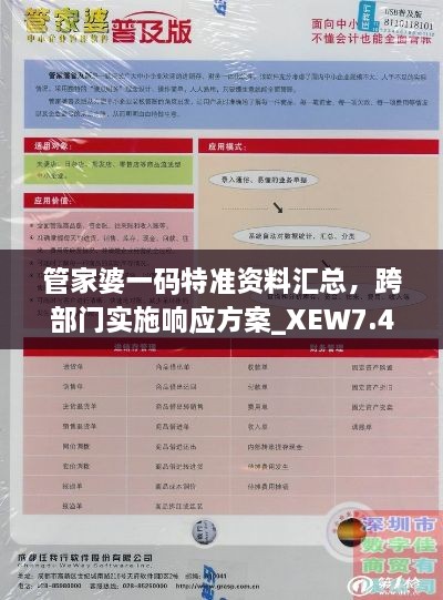 管家婆一码特准资料汇总，跨部门实施响应方案_XEW7.40.39L版