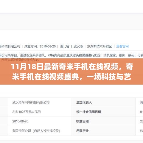 科技与艺术盛宴，奇米手机在线视频盛典盛大开启！