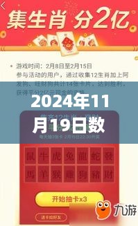 2024年11月19日数字经济精英版：管家婆五福生肖一码一肖资料_XEH5.23.48