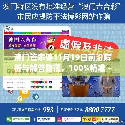 澳门管家婆11月19日前沿解析与解答路径，100%精准 - DRC2.21.81 魔力版