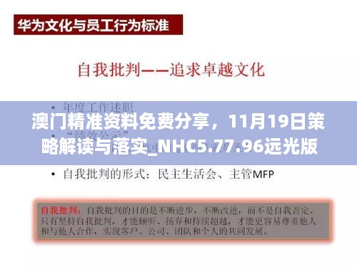 澳门精准资料免费分享，11月19日策略解读与落实_NHC5.77.96远光版