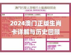 2024澳门正版生肖卡详解与历史回顾：11月19日的深度研究_BUH3.77.95体验版