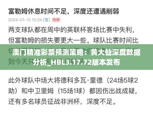 澳门精准彩票预测策略：黄大仙深度数据分析_HBL3.17.72版本发布