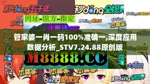 管家婆一肖一码100%准确一,深度应用数据分析_STV7.24.88原创版